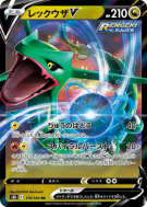 Carte Pokémon Japonaise Rayquaza-V 119/184 VMAX Climax