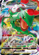 Carte Pokémon Japonaise Rayquaza-VMAX 120/184 VMAX Climax