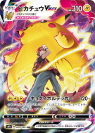 Carte Pokémon Japonaise Pikachu-VMAX 223/184 VMAX Climax