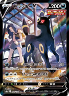 Carte Pokémon Japonaise Noctali-V 244/184 VMAX Climax
