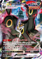 Carte Pokémon Japonaise Noctali-VMAX 245/184 VMAX Climax