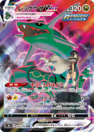Carte Pokémon Japonaise Rayquaza-VMAX 252/184 VMAX Climax