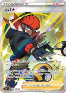 Carte Pokémon Japonaise Roy 259/184 VMAX Climax