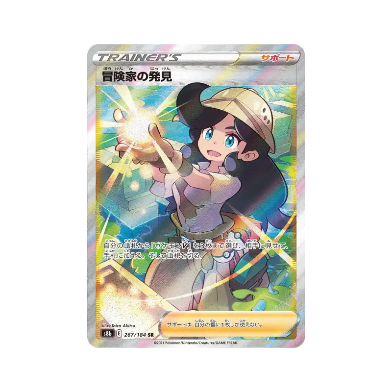 Carte Pokémon Japonaise Découverte de l'Aventurière 267/184 VMAX Climax