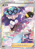 Carte Pokémon Japonaise Sally 269/184 VMAX Climax