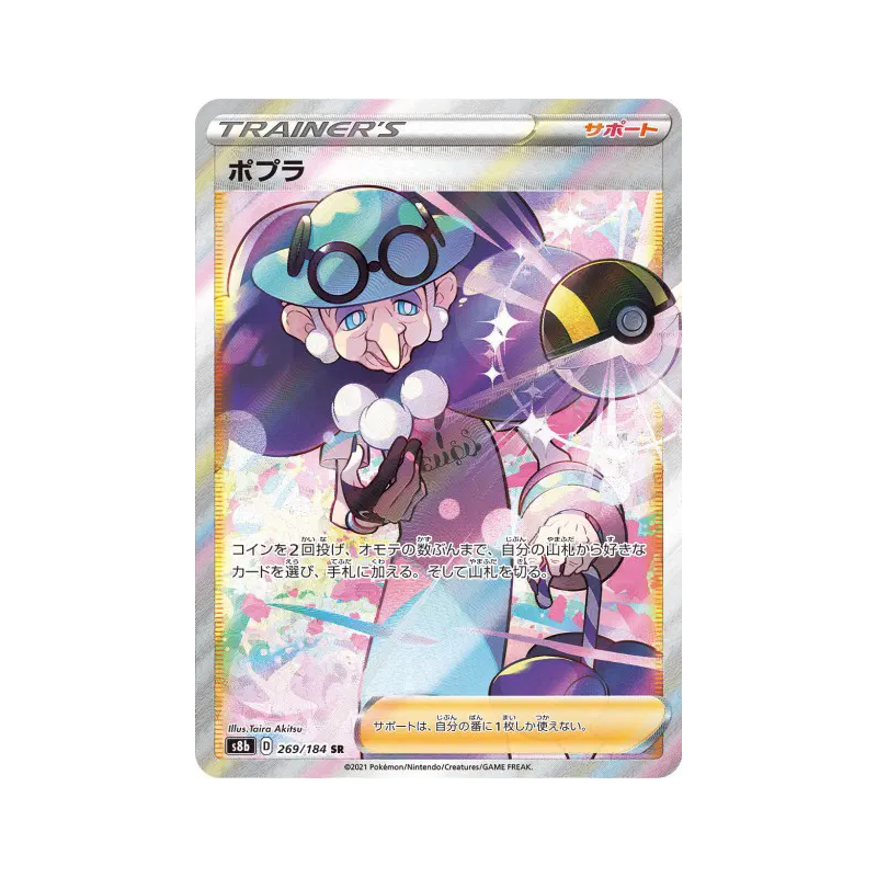 Carte Pokémon Japonaise Sally 269/184 VMAX Climax