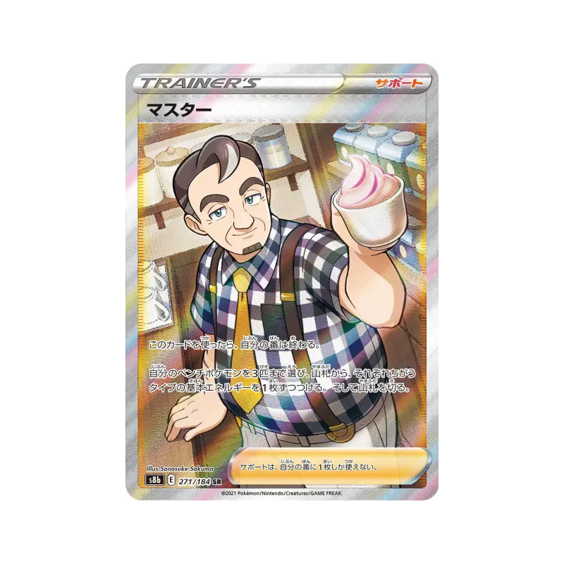 Carte Pokémon Japonaise Barista 271/184 VMAX Climax
