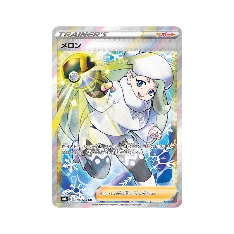 Carte Pokémon Japonaise Lona 274/184 VMAX Climax