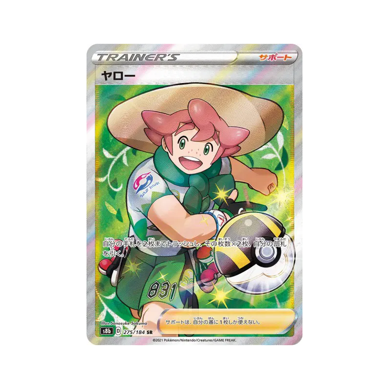 Carte Pokémon Japonaise Percy 275/184 VMAX Climax
