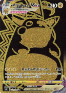 Carte Pokémon Japonaise Pikachu-VMAX 279/184 VMAX Climax