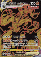 Carte Pokémon Japonaise Shifours Poing Final-VMAX 282/184 VMAX Climax