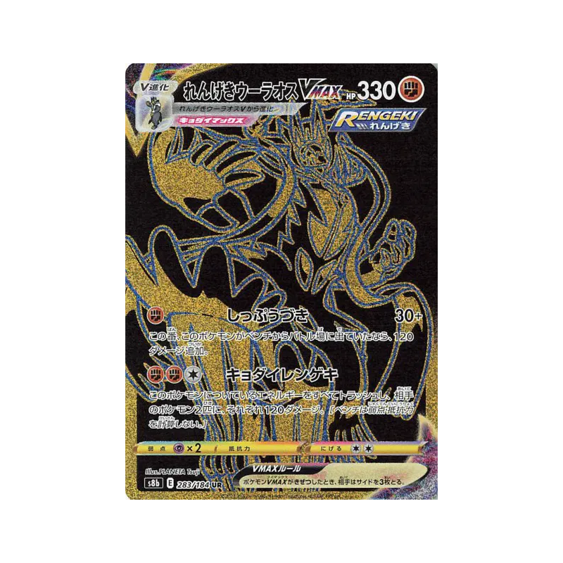Carte Pokémon Japonaise Shifours Mille Poings-VMAX 283/184 VMAX Climax