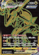 Carte Pokémon Japonaise Rayquaza-VMAX 284/184 VMAX Climax