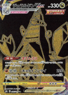 Carte Pokémon Japonaise Duralugon-VMAX 285/184 VMAX Climax