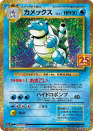 Carte Pokémon Japonaise Tortank 3/25 25th Anniversary Collection - Promo
