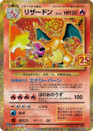 Carte Pokémon Japonaise Dracaufeu 1/25 25th Anniversary Collection - Promo