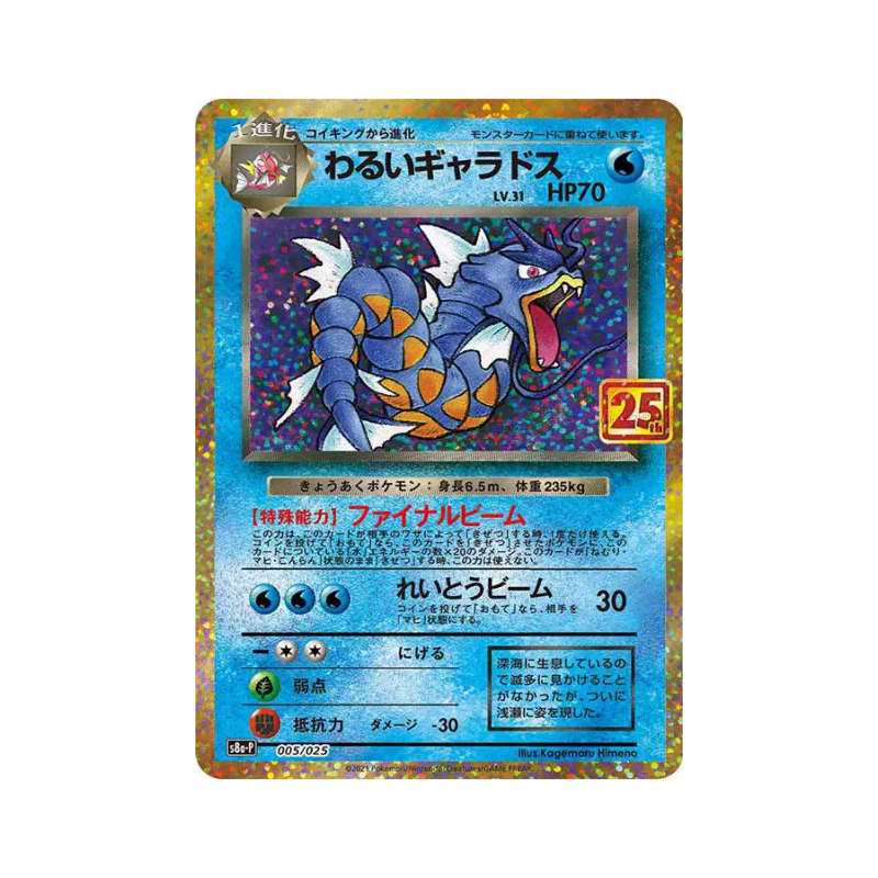 Carte Pokémon Japonaise Léviator Obscur 5/25 25th Anniversary Collection - Promo