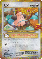 Carte Pokémon Japonaise Mélo 9/25 25th Anniversary Collection - Promo