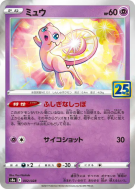 Carte Pokémon Japonaise Mew 002/028 25th Anniversary Collection