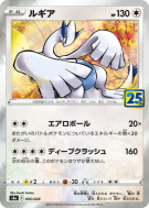 Carte Pokémon Japonaise Lugia 005/028 25th Anniversary Collection