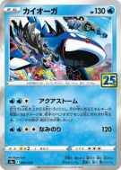 Carte Pokémon Japonaise Kyogre 007/028 25th Anniversary Collection