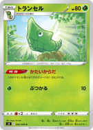 Carte Pokémon Japonaise Chrysacier 002/100 Fusion Strike