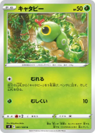 Carte Pokémon Japonaise Chenipan 001/100 Fusion Strike
