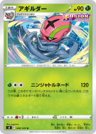 Carte Pokémon Japonaise Limaspeed 008/100 Fusion Strike
