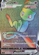 Carte Pokémon Japonaise Mew-VMAX 118/100 Fusion Strike