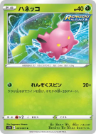 Carte Pokémon Japonaise Granivol 001/067 Blue Sky Stream