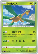 Carte Pokémon Japonaise Tropius 004/067 Blue Sky Stream