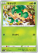 Carte Pokémon Japonaise Feuillajou 005/067 Blue Sky Stream