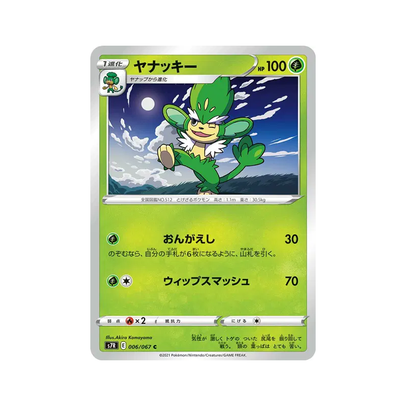 Carte Pokémon Japonaise Feuiloutan 006/067 Blue Sky Stream