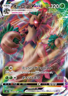 Carte Pokémon Japonaise Desséliande-VMAX 008/067 Blue Sky Stream