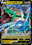 Carte Pokémon Japonaise Rayquaza-V 046/067 Blue Sky Stream