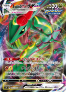 Carte Pokémon Japonaise Rayquaza-VMAX 047/067 Blue Sky Stream
