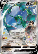 Carte Pokémon Japonaise Rayquaza-V 076/067 Blue Sky Stream