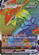 Carte Pokémon Japonaise Rayquaza-VMAX 082/067 Blue Sky Stream