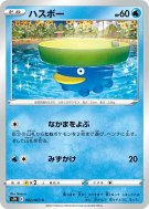Carte Pokémon Japonaise Nenupiot 002/067 Skyscraping Perfection