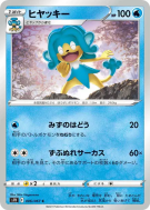 Carte Pokémon Japonaise Flotoutan 006/067 Skyscraping Perfection