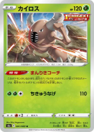 Carte Pokémon Japonaise Scarabrute 001/069 Eevee Heroes