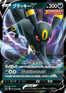 Carte Pokémon Japonaise Noctali-V 047/069 Eevee Heroes
