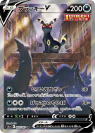 Carte Pokémon Japonaise Noctali-V 085/069 Eevee Heroes