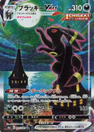 Carte Pokémon Japonaise Noctali-VMAX 095/069 Eevee Heroes