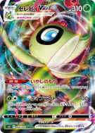 Carte Pokémon Japonaise Celebi-VMAX 004/070 Jet-Black Spirit