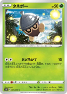 Carte Pokémon Japonaise Grainipiot 005/070 Jet-Black Spirit