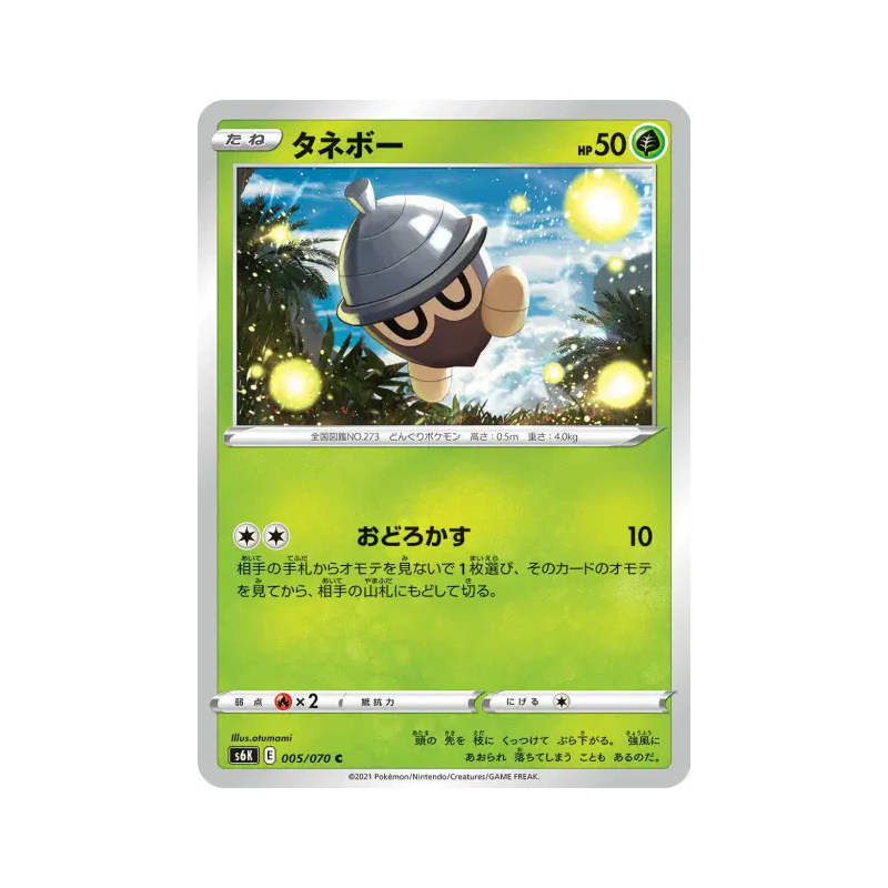 Carte Pokémon Japonaise Grainipiot 005/070 Jet-Black Spirit