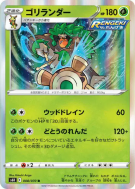 Carte Pokémon Japonaise Gorythmic 008/070 Jet-Black Spirit