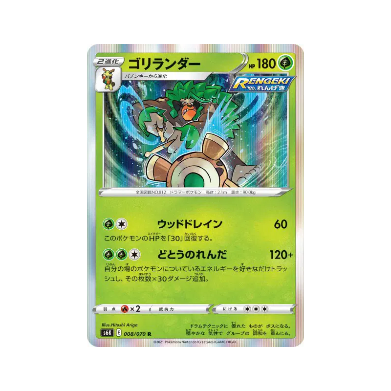 Carte Pokémon Japonaise Gorythmic 008/070 Jet-Black Spirit