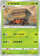 Carte Pokémon Japonaise Crabaraque 004/070 Silver Lance